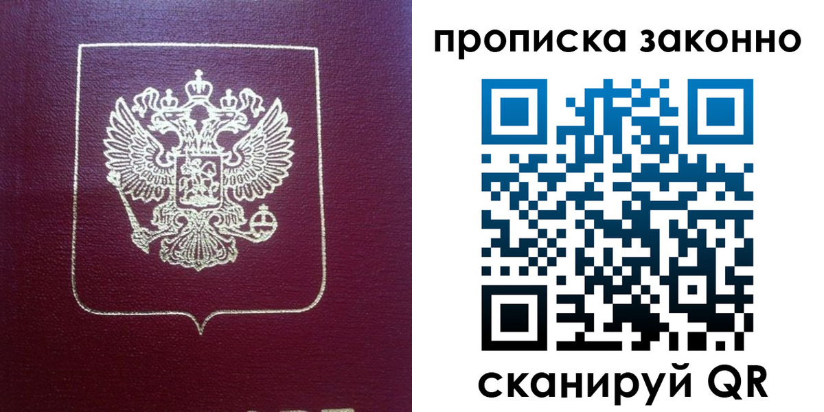 прописка от собственника в Северске