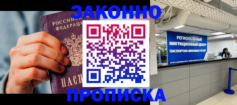 временная регистрация поиск в Северске