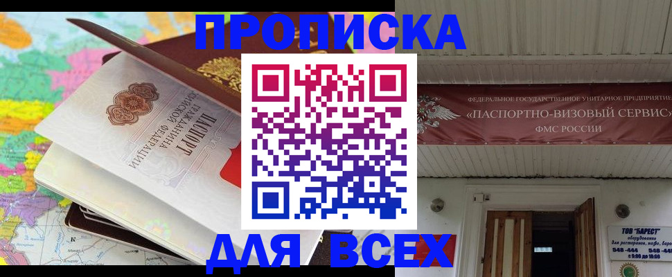 прописка штамп в Северске