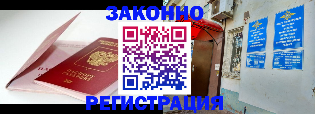 прописка гарантия в Северске